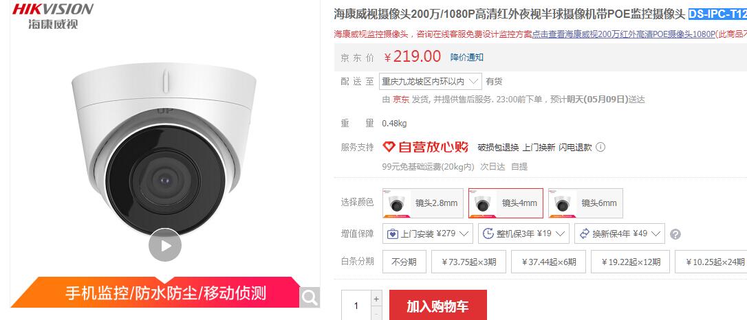 海康威視DS-IPC-T12-I型號(hào)4mm.jpg